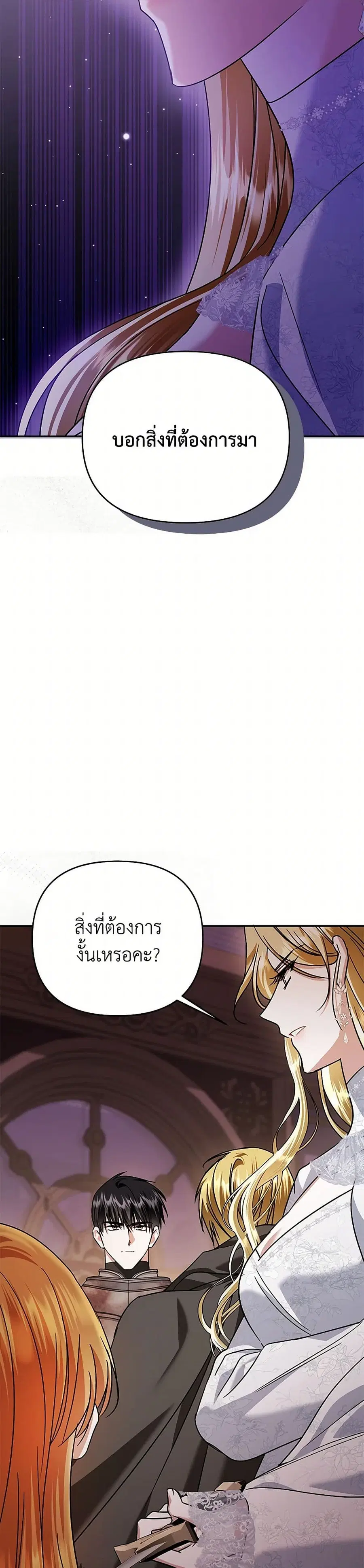 In This Life, I Will Survive Until the End ตอนที่ 60 หน้า 2