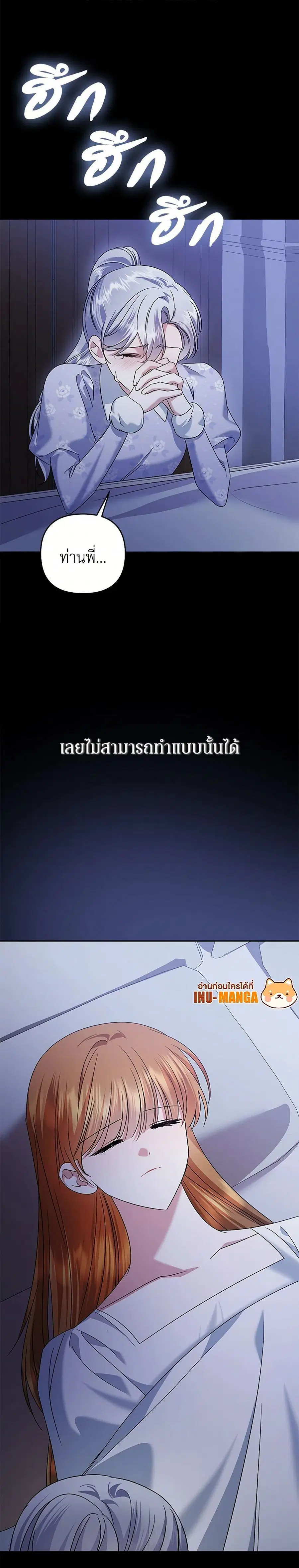 In This Life, I Will Survive Until the End ตอนที่ 62 หน้า 3
