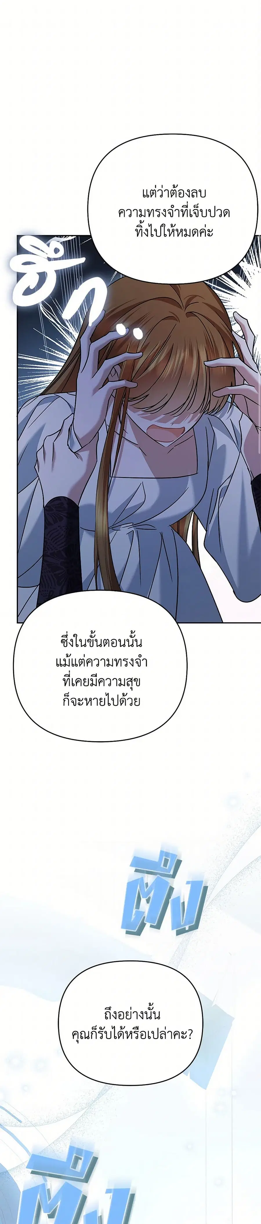 In This Life, I Will Survive Until the End ตอนที่ 63 หน้า 2