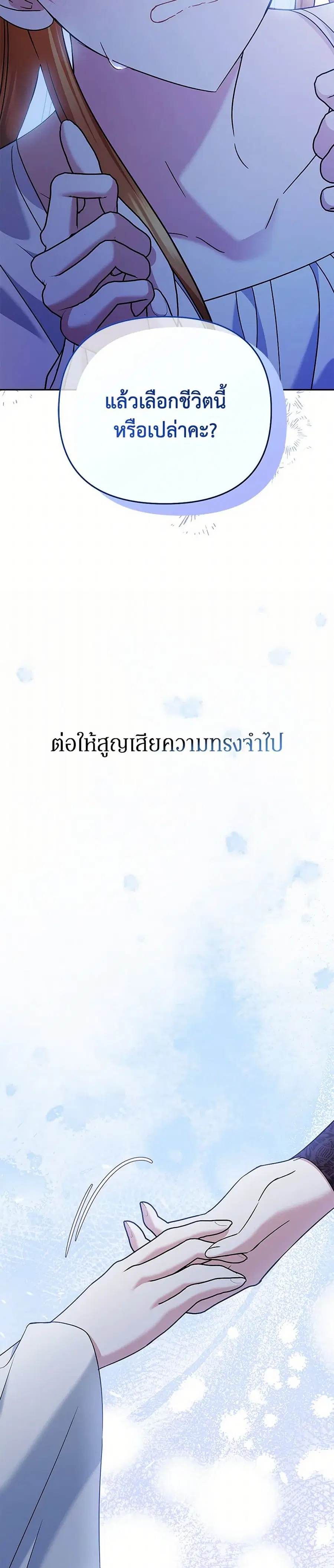In This Life, I Will Survive Until the End ตอนที่ 63 หน้า 3
