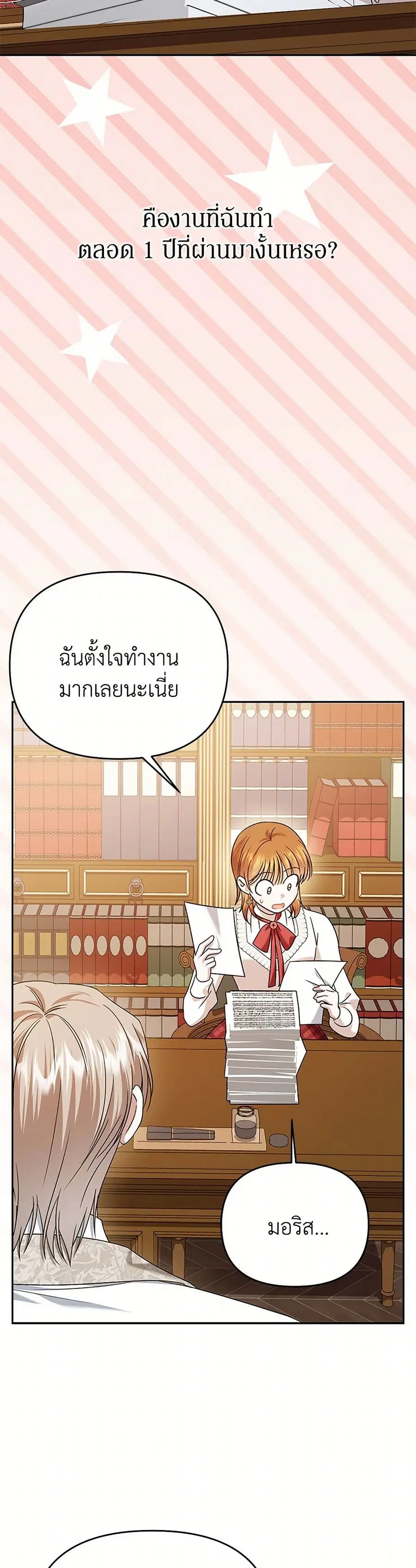 In This Life, I Will Survive Until the End ตอนที่ 64 หน้า 2
