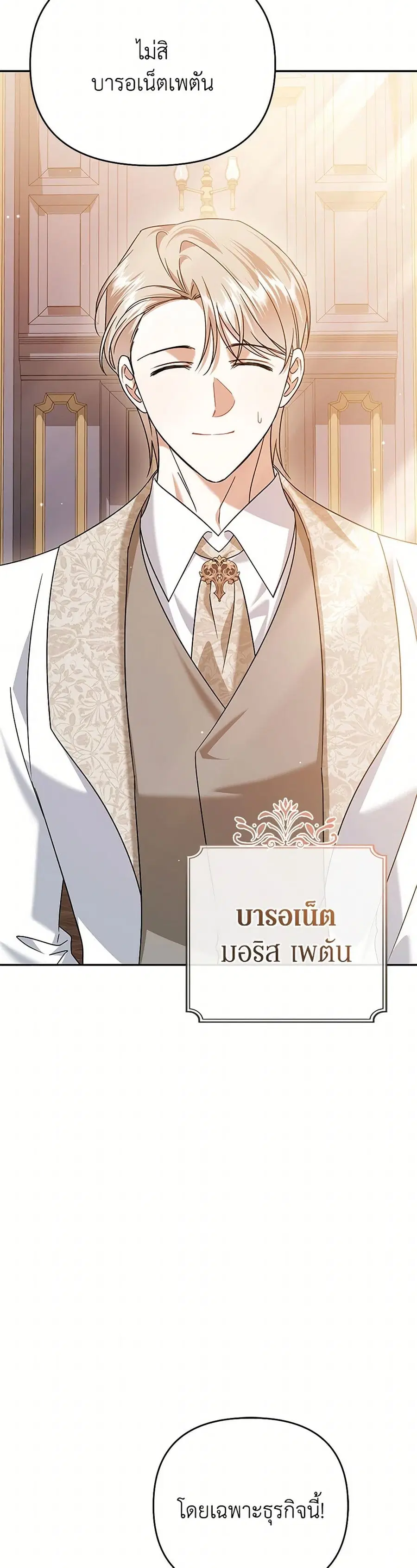 In This Life, I Will Survive Until the End ตอนที่ 64 หน้า 3