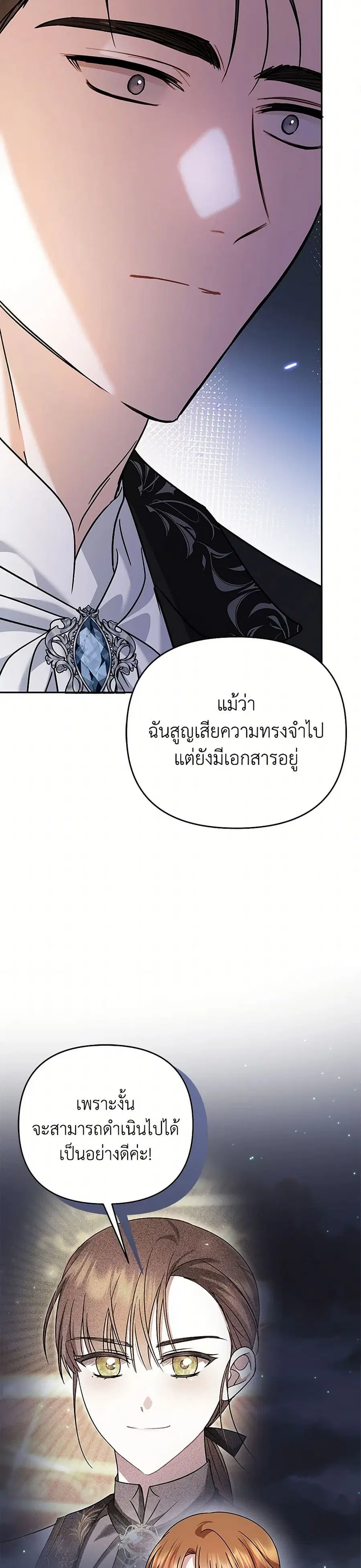 In This Life, I Will Survive Until the End ตอนที่ 65 หน้า 3