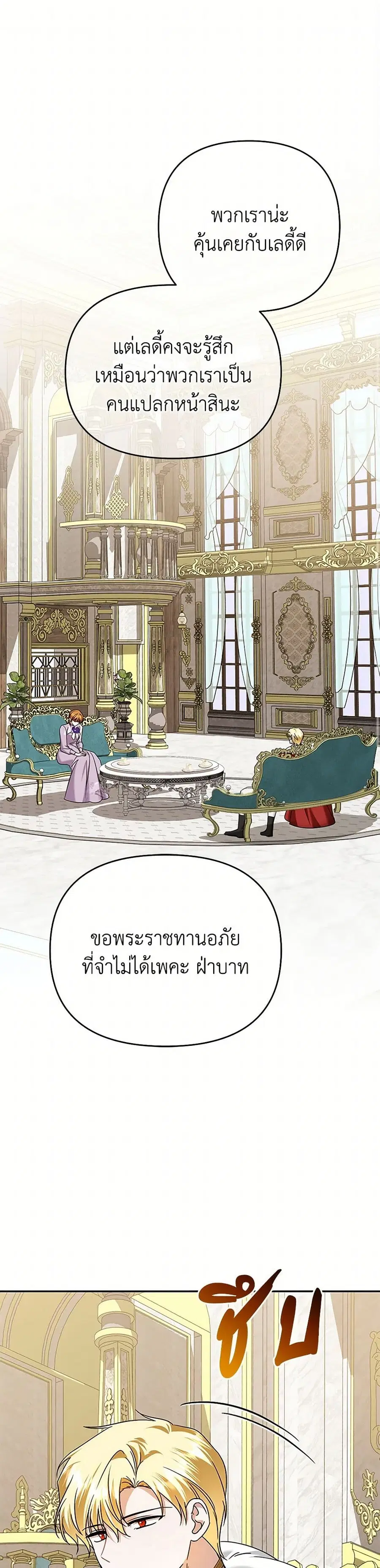 In This Life, I Will Survive Until the End ตอนที่ 66 หน้า 2