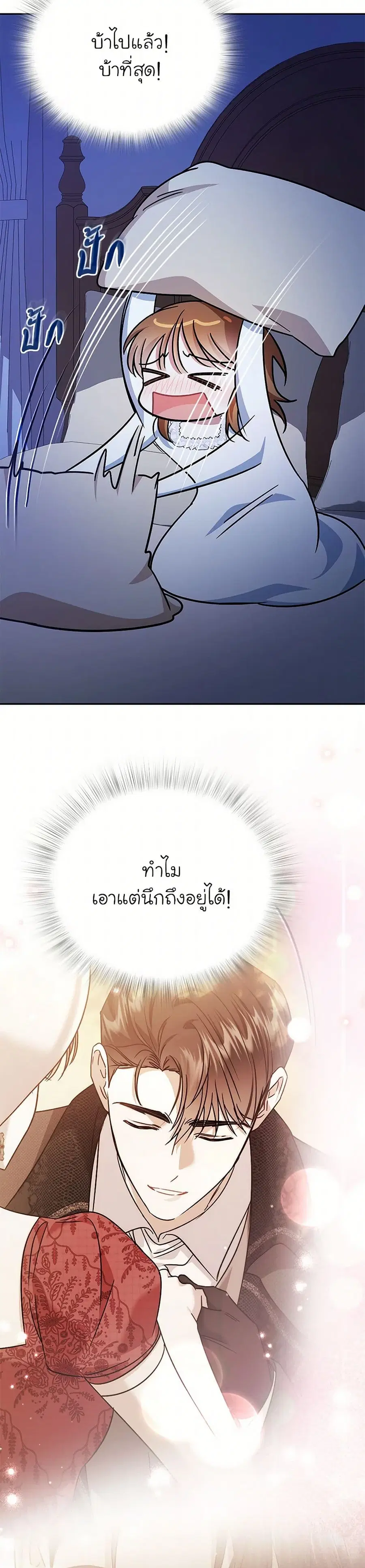 In This Life, I Will Survive Until the End ตอนที่ 67 หน้า 1