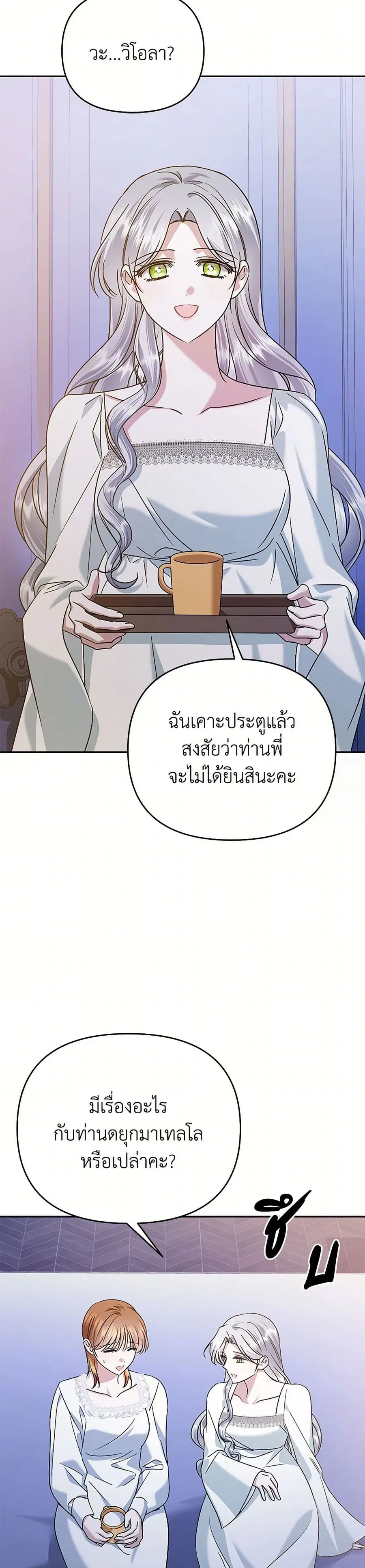 In This Life, I Will Survive Until the End ตอนที่ 67 หน้า 3
