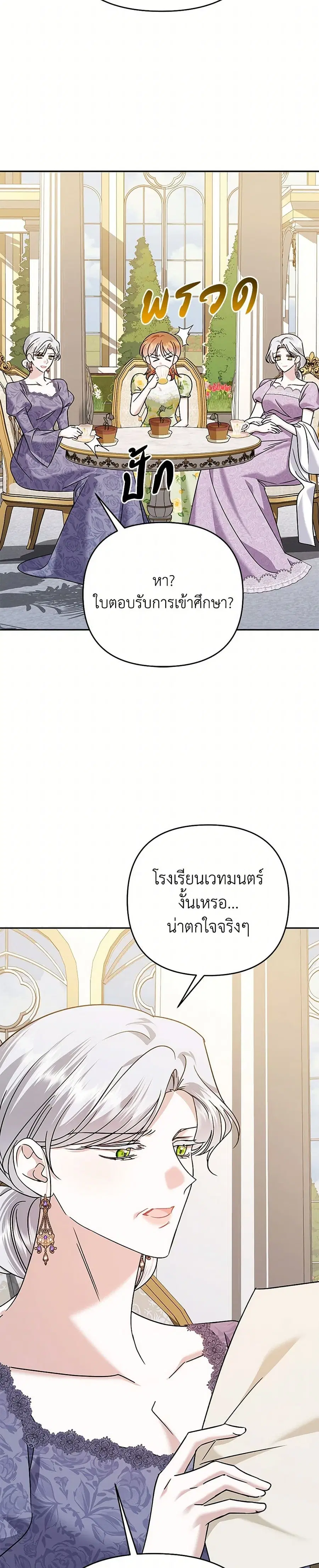 In This Life, I Will Survive Until the End ตอนที่ 68 หน้า 3
