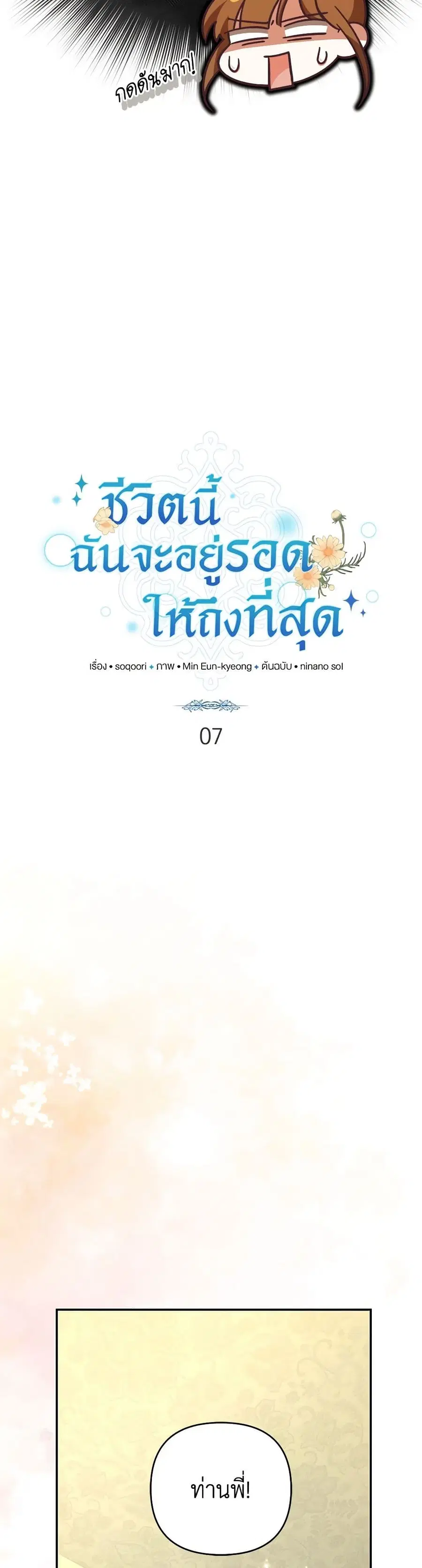In This Life, I Will Survive Until the End ตอนที่ 7 หน้า 2