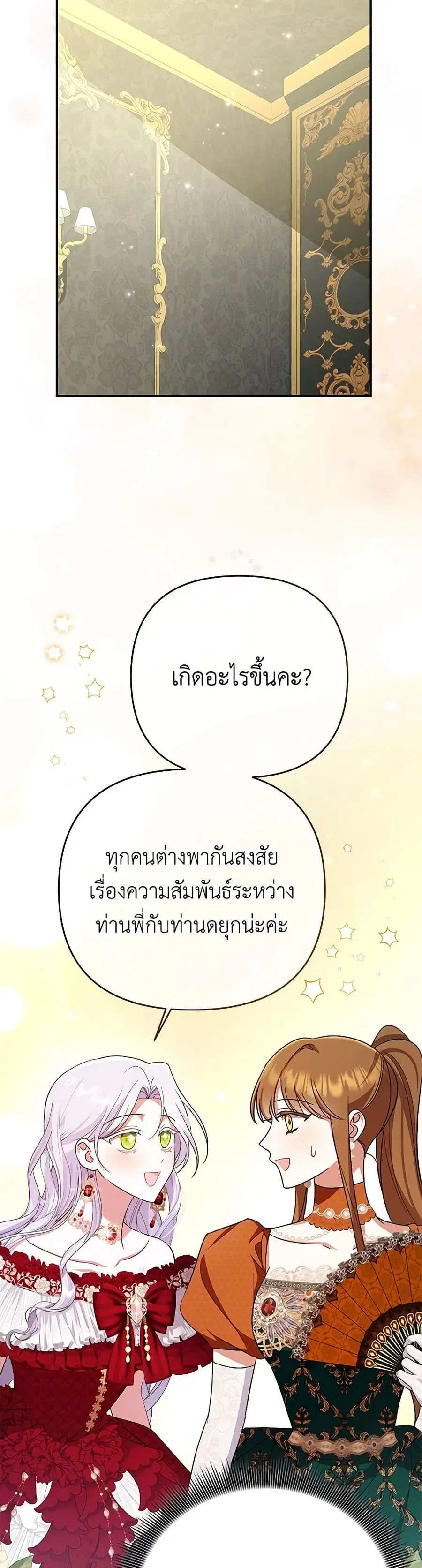 In This Life, I Will Survive Until the End ตอนที่ 7 หน้า 3