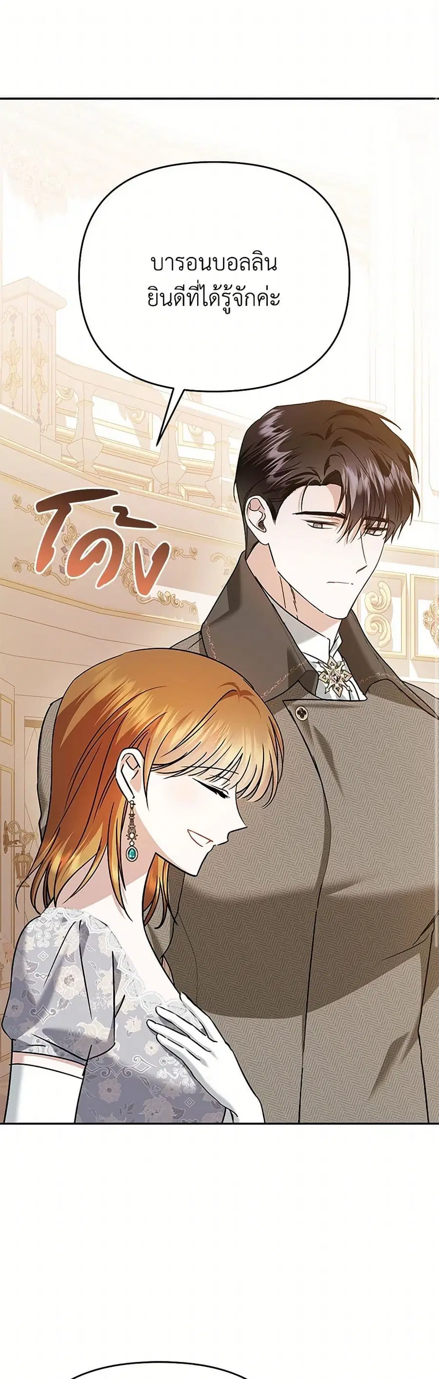 In This Life, I Will Survive Until the End ตอนที่ 70 หน้า 2