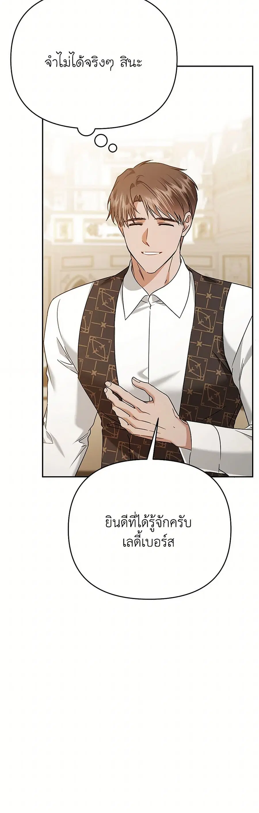 In This Life, I Will Survive Until the End ตอนที่ 70 หน้า 3