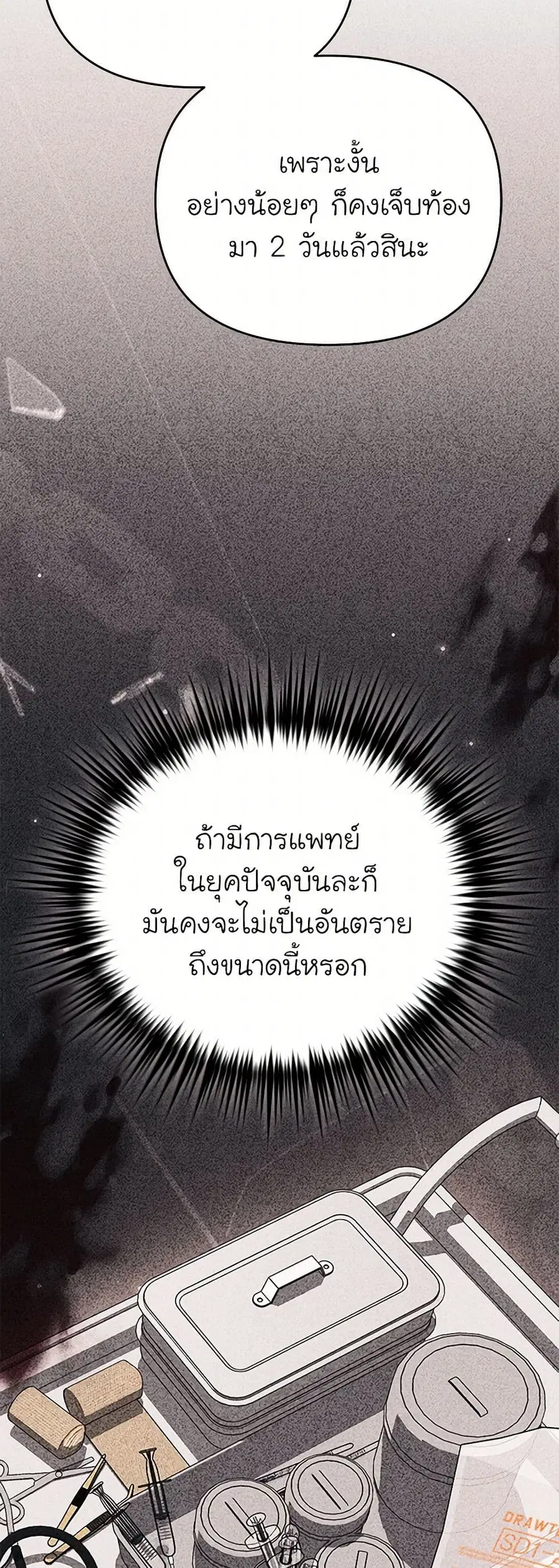 In This Life, I Will Survive Until the End ตอนที่ 71 หน้า 3