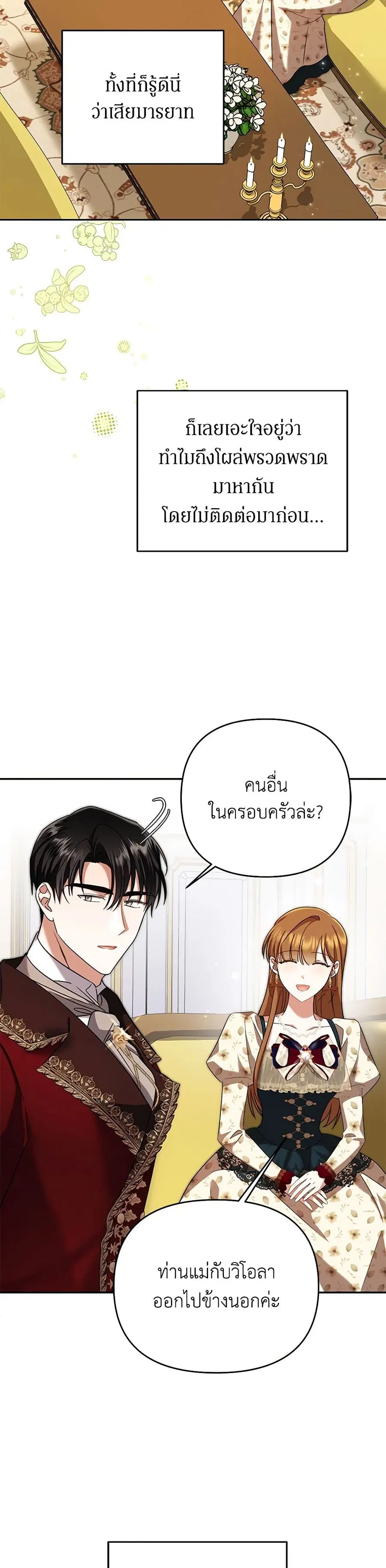 In This Life, I Will Survive Until the End ตอนที่ 8 หน้า 2
