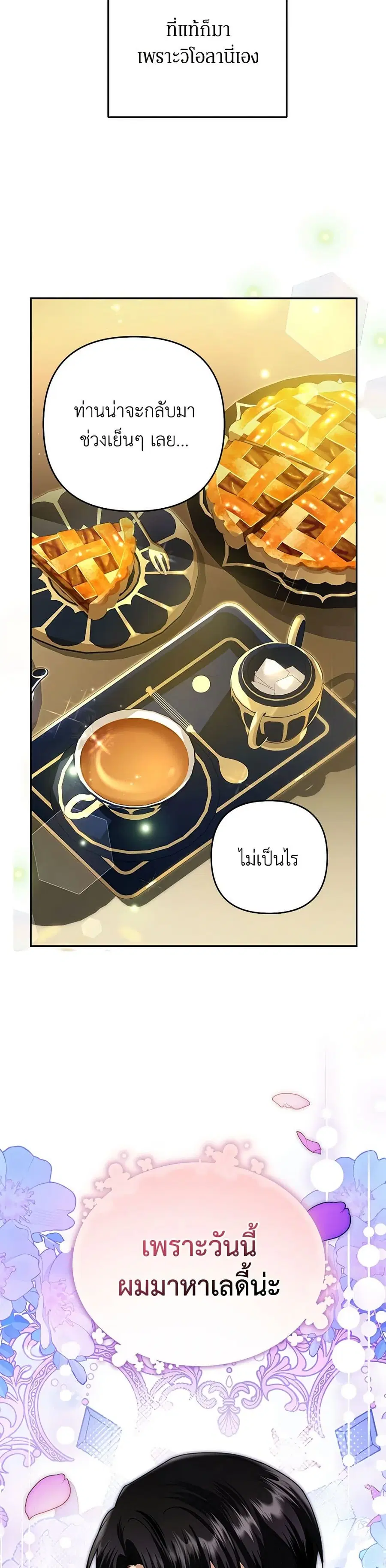 In This Life, I Will Survive Until the End ตอนที่ 8 หน้า 3