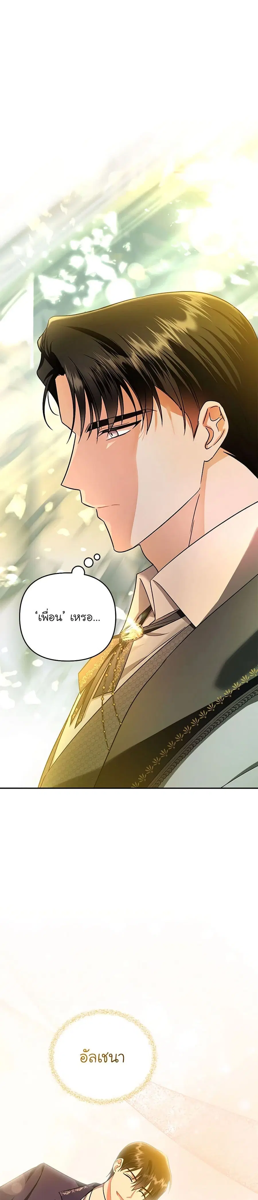 In This Life, I Will Survive Until the End ตอนที่ 9 หน้า 2
