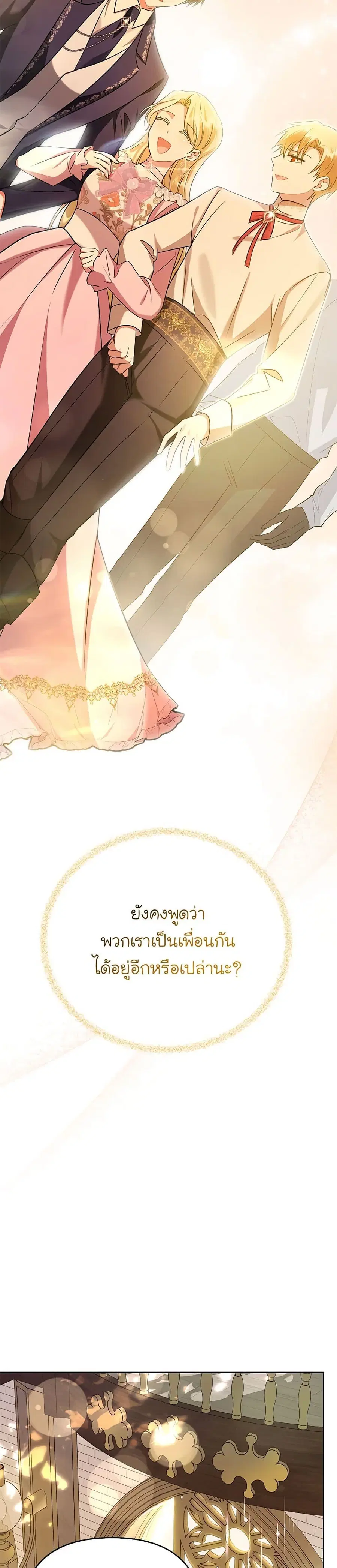 In This Life, I Will Survive Until the End ตอนที่ 9 หน้า 3