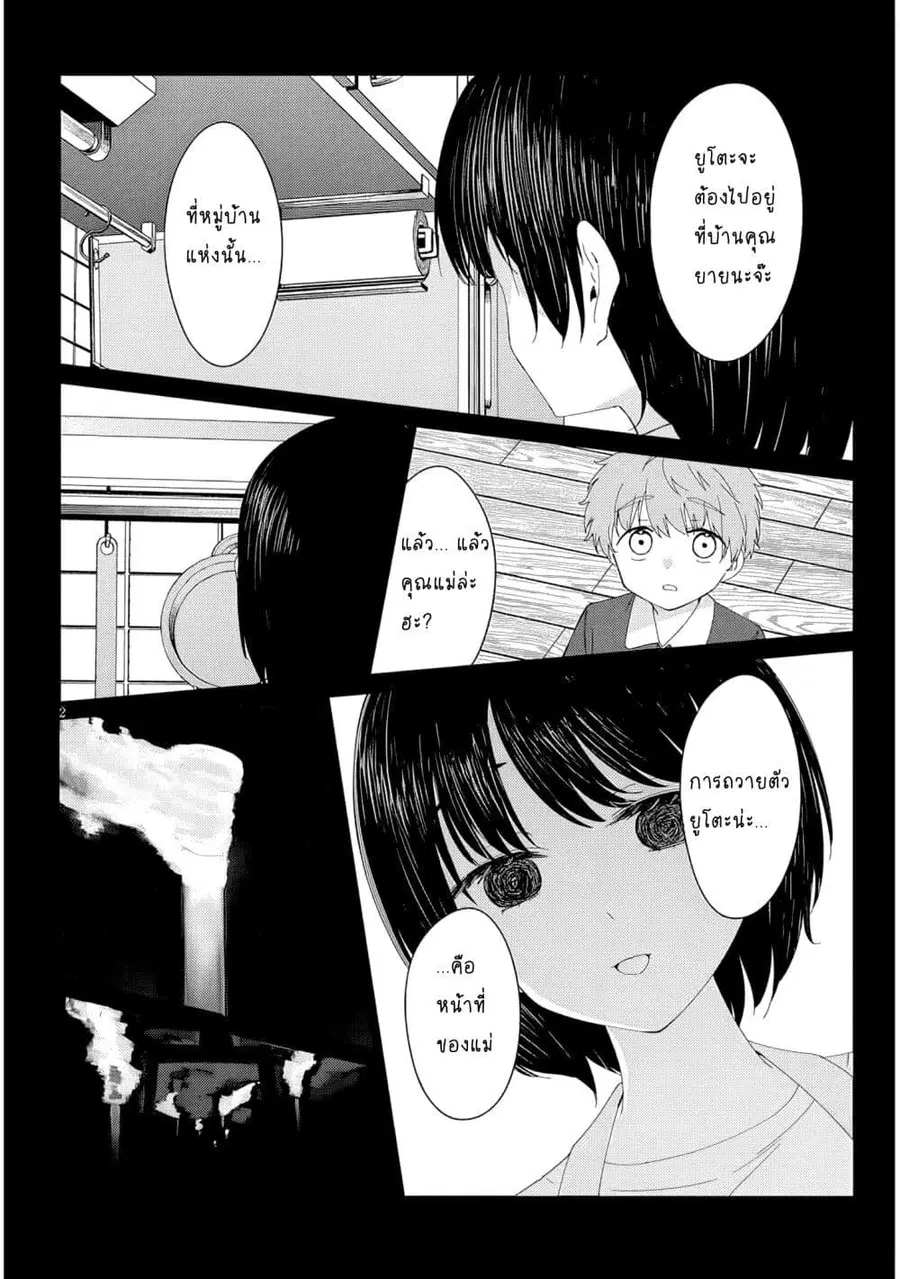 Inaka de Koi wa Muzukashii!? ตอนที่ 1 หน้า 2
