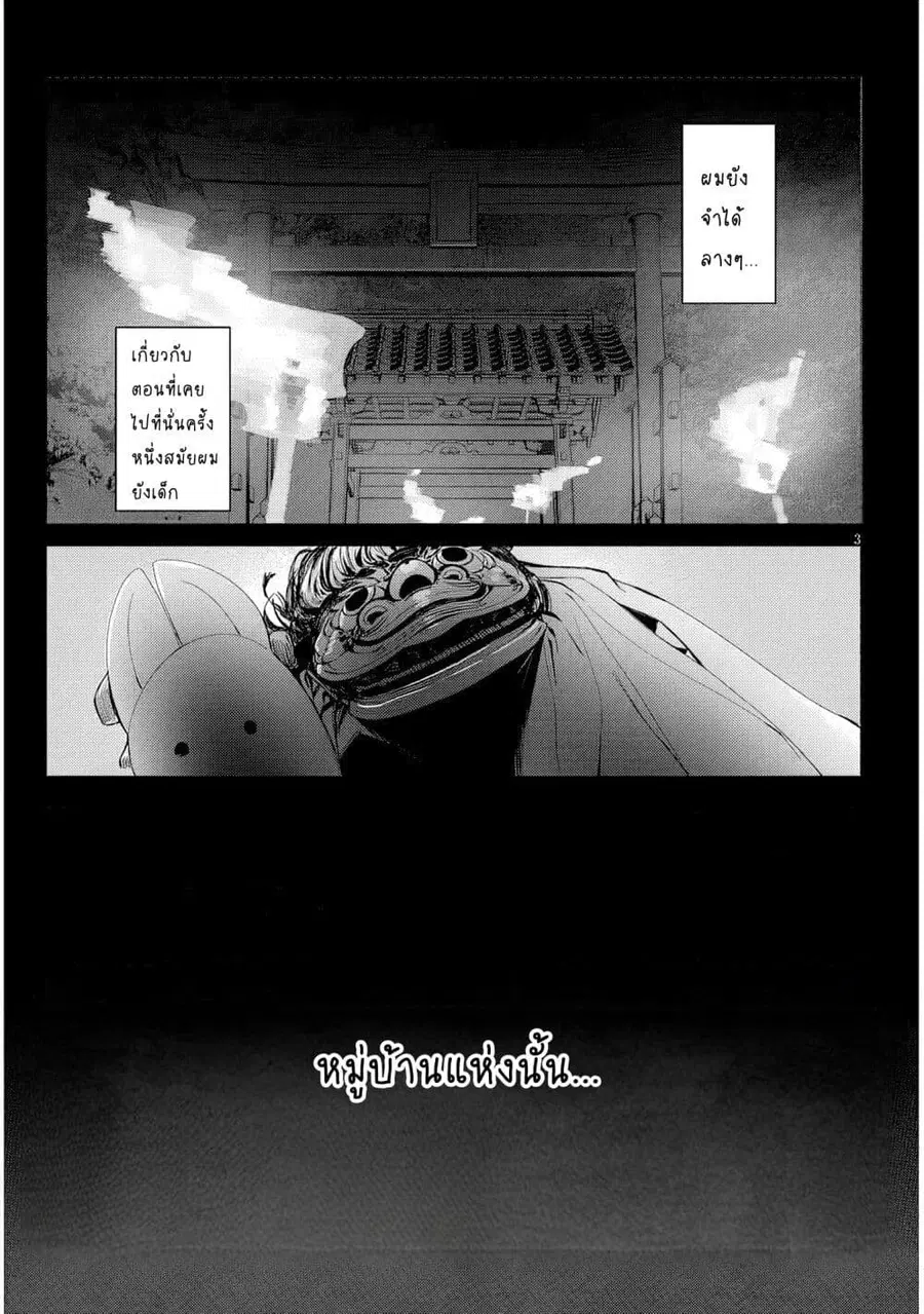 Inaka de Koi wa Muzukashii!? ตอนที่ 1 หน้า 3