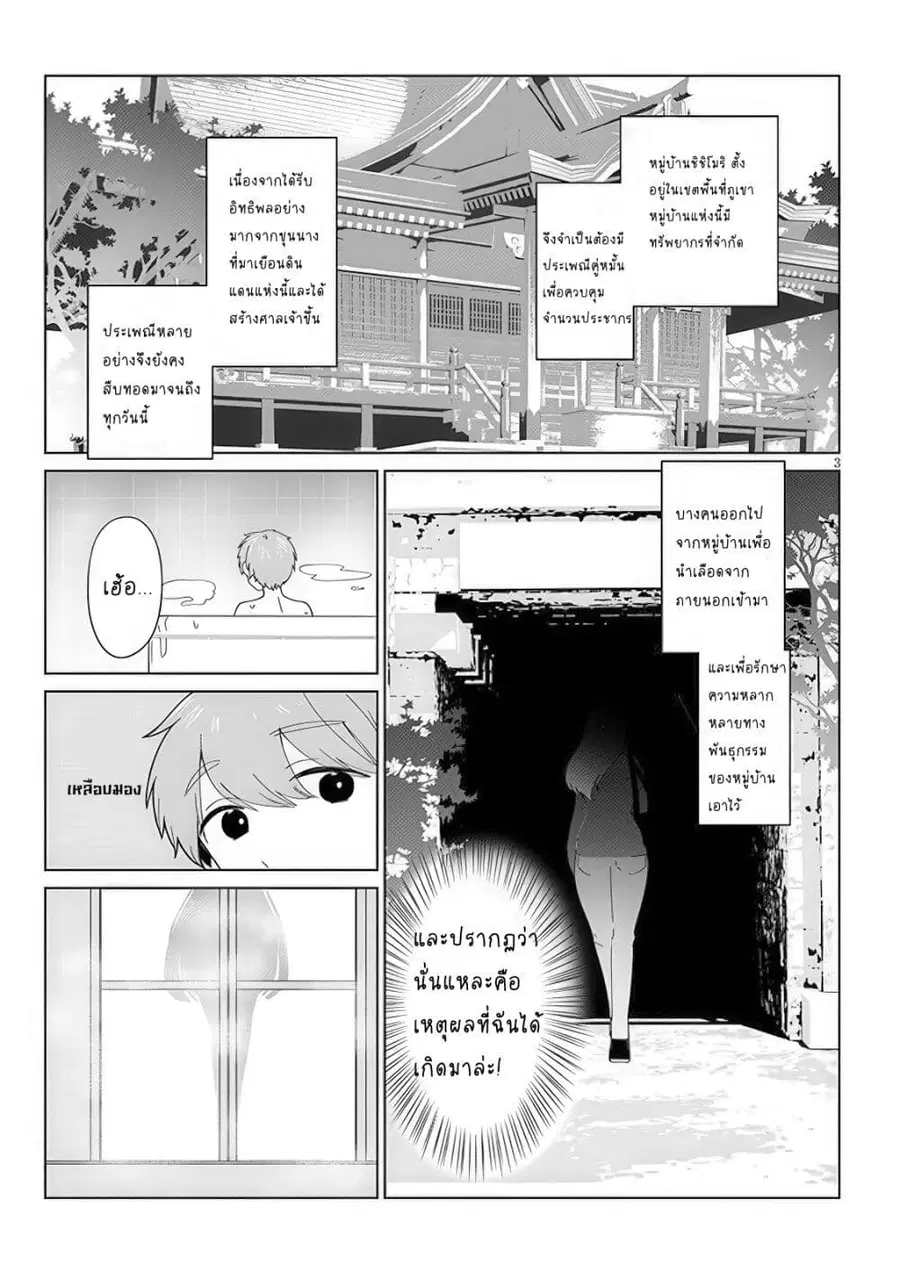 Inaka de Koi wa Muzukashii!? ตอนที่ 2 หน้า 2