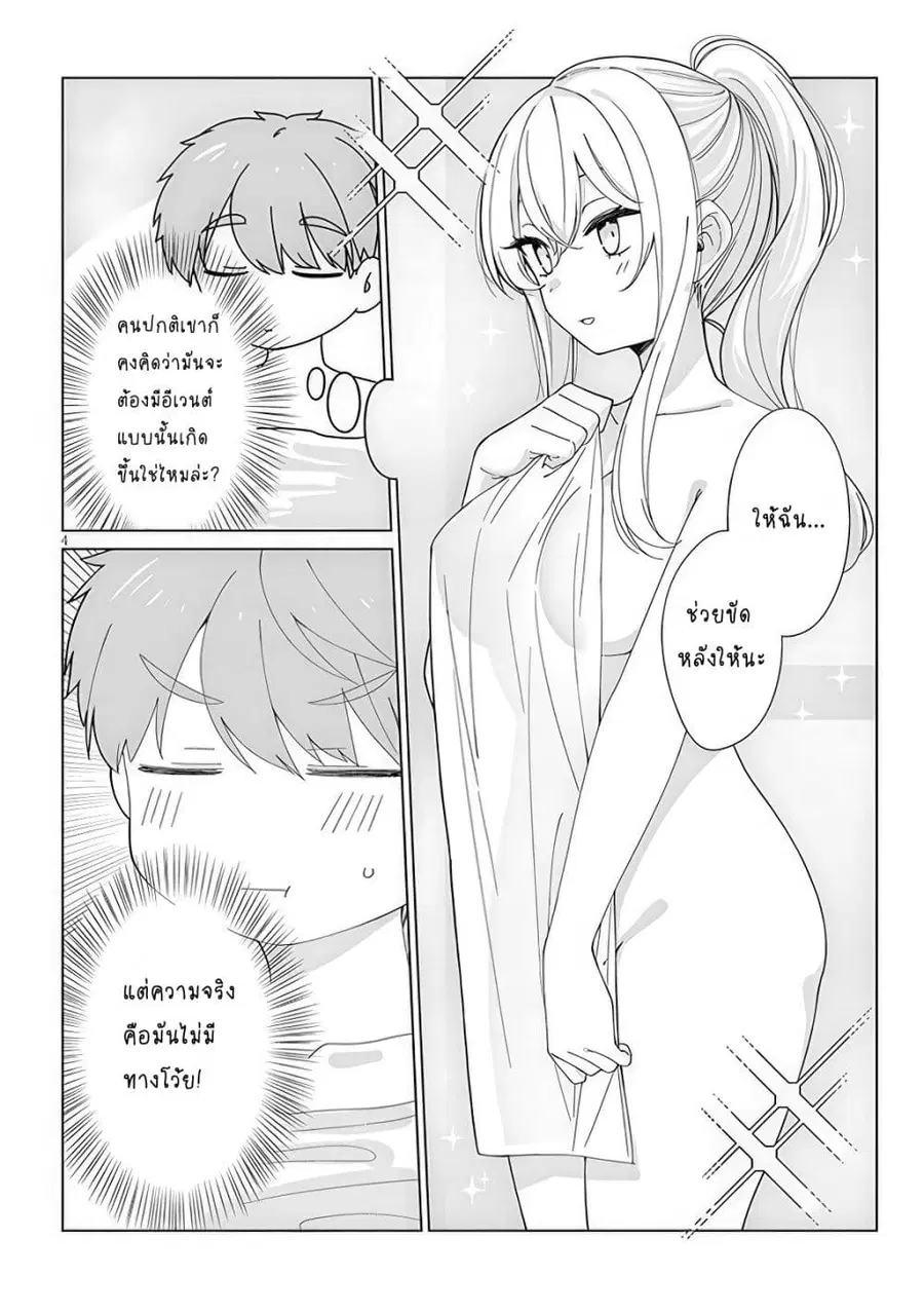 Inaka de Koi wa Muzukashii!? ตอนที่ 2 หน้า 3