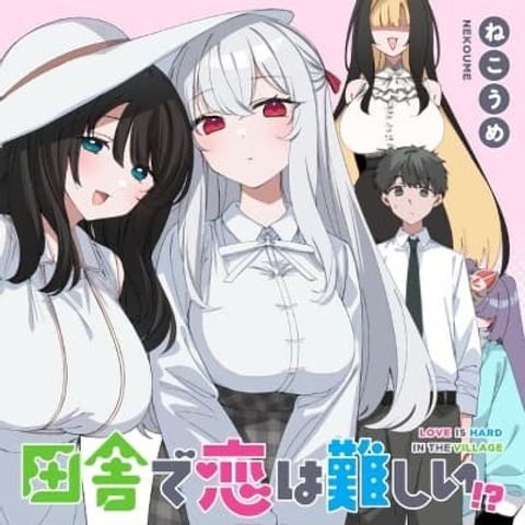 ปก Inaka de Koi wa Muzukashii!? มังงะญี่ปุ่น แปลไทย