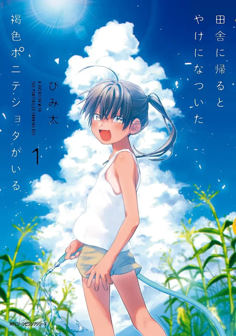 Inaka ni Kaeru to Yakeni Natsuita Kasshoku Ponytail Shota ga Iru ตอนที่ 1 หน้า 1