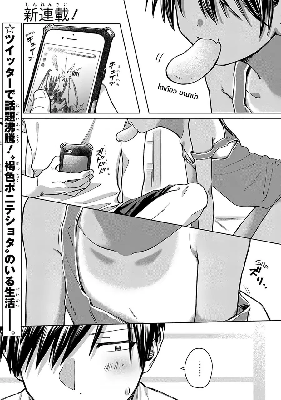 Inaka ni Kaeru to Yakeni Natsuita Kasshoku Ponytail Shota ga Iru ตอนที่ 1 หน้า 3