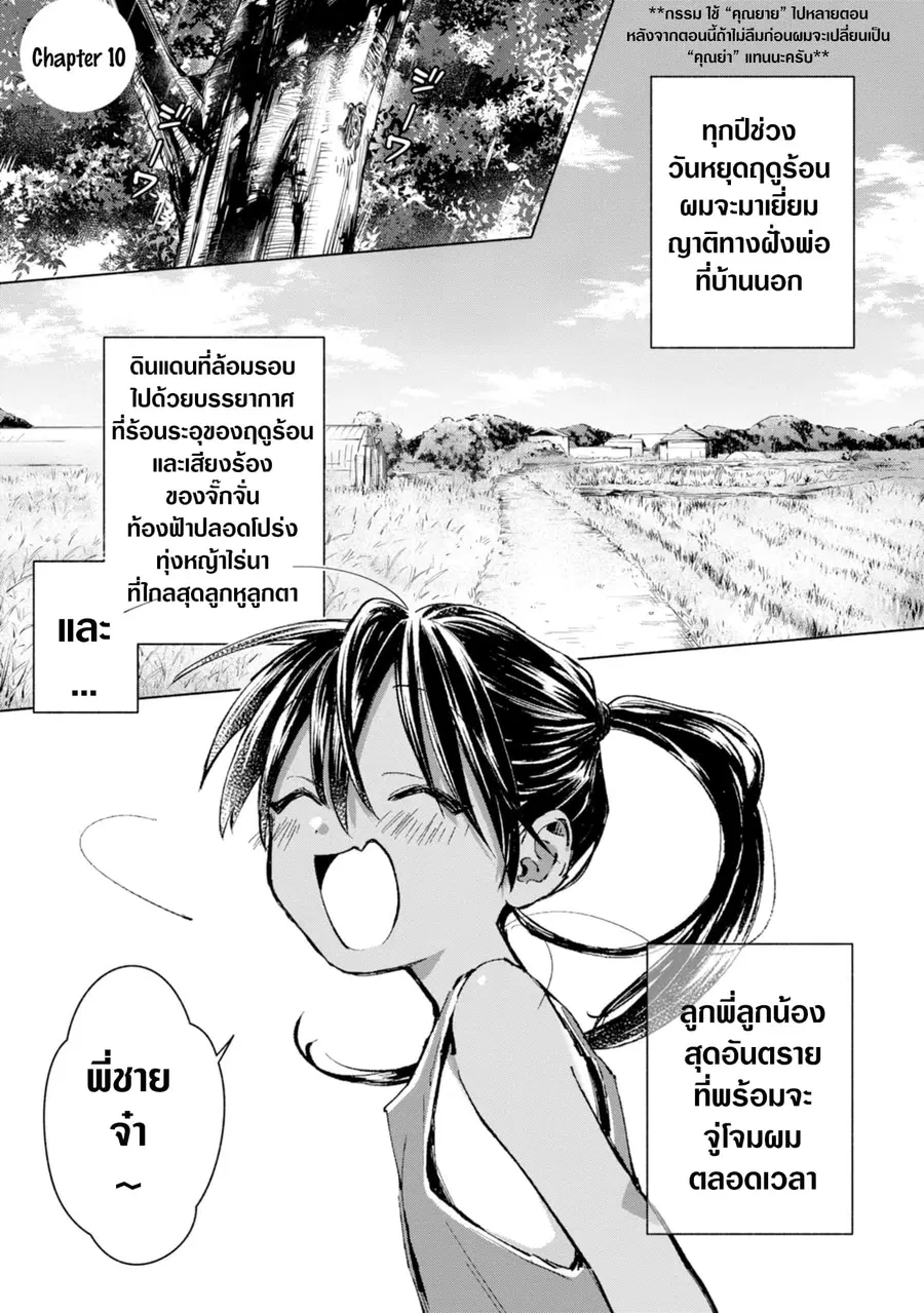 Inaka ni Kaeru to Yakeni Natsuita Kasshoku Ponytail Shota ga Iru ตอนที่ 10 หน้า 1
