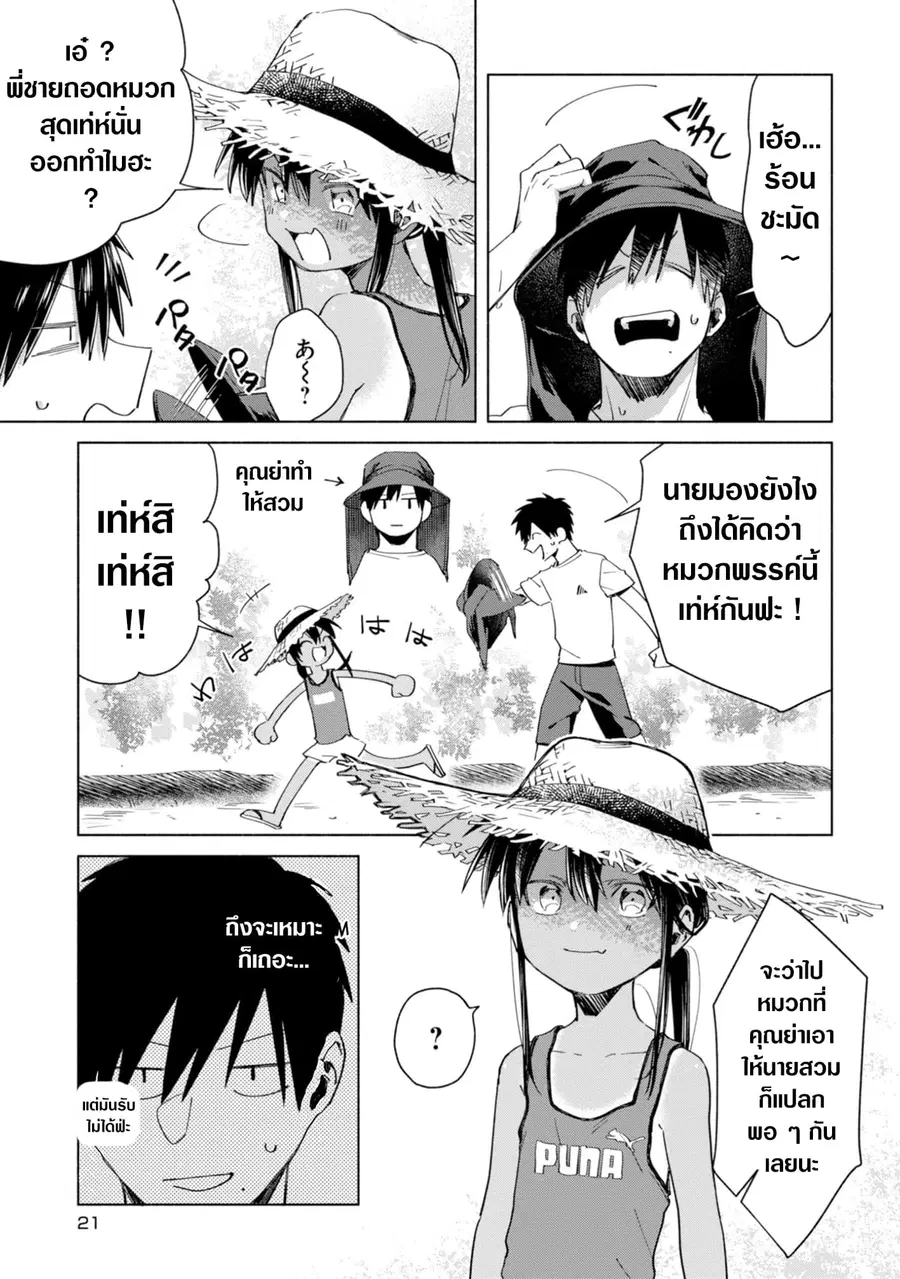 Inaka ni Kaeru to Yakeni Natsuita Kasshoku Ponytail Shota ga Iru ตอนที่ 11 หน้า 3