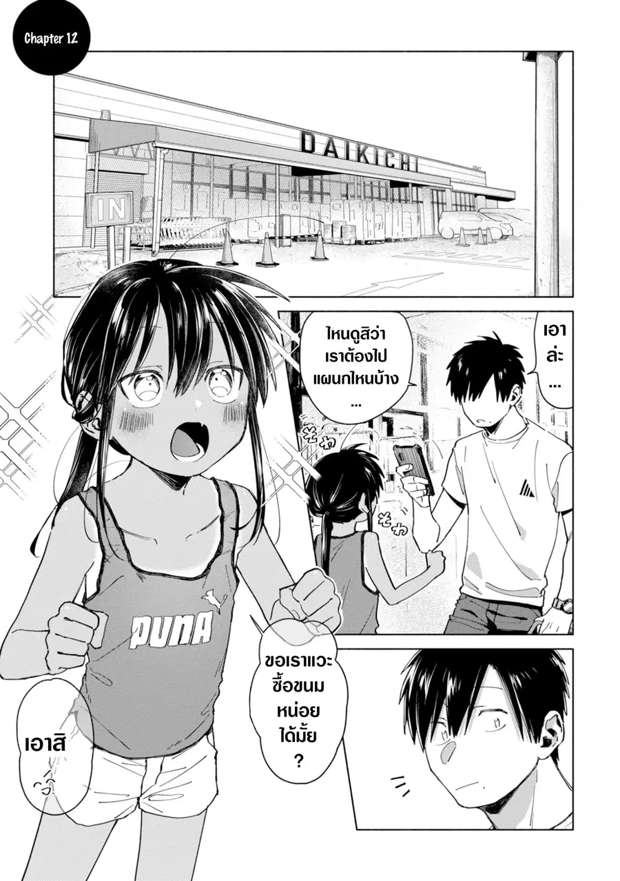 Inaka ni Kaeru to Yakeni Natsuita Kasshoku Ponytail Shota ga Iru ตอนที่ 12 หน้า 1