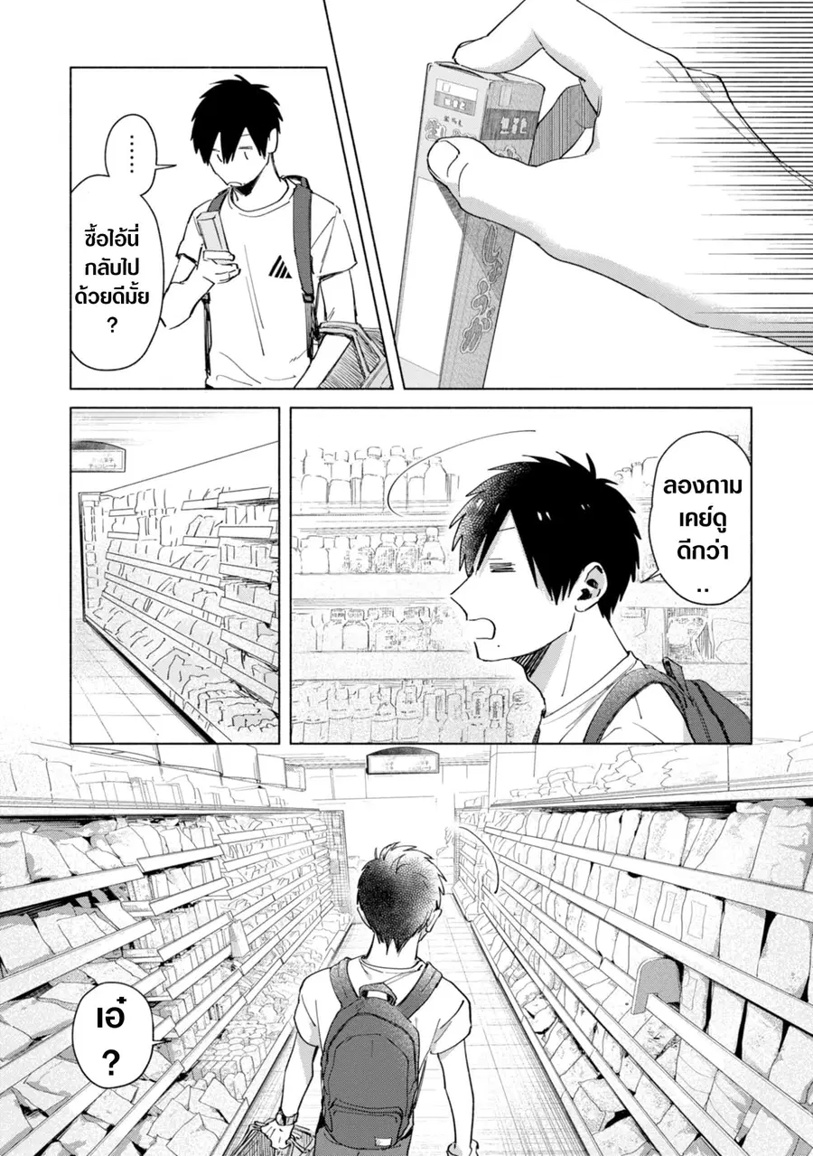 Inaka ni Kaeru to Yakeni Natsuita Kasshoku Ponytail Shota ga Iru ตอนที่ 12 หน้า 3