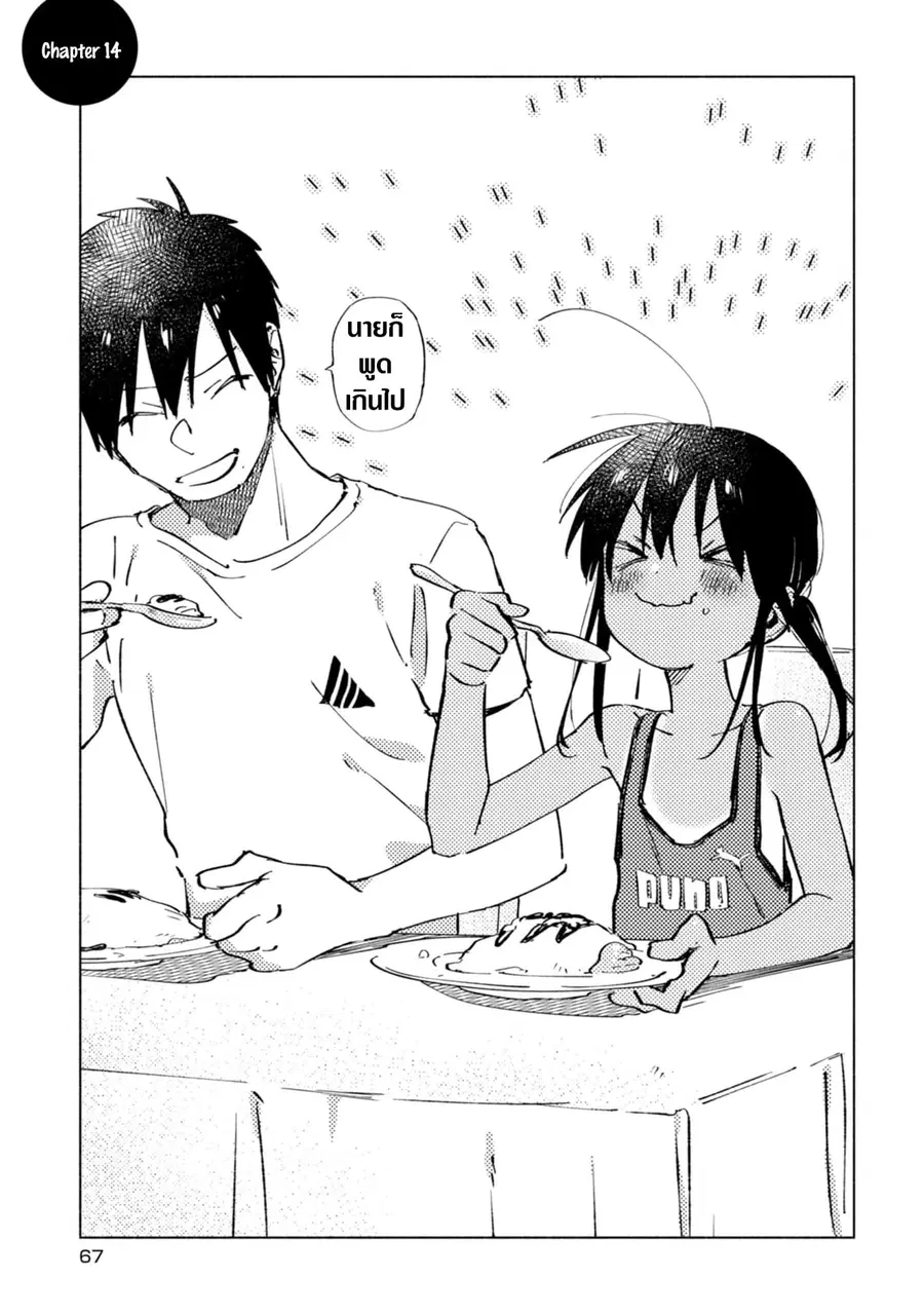 Inaka ni Kaeru to Yakeni Natsuita Kasshoku Ponytail Shota ga Iru ตอนที่ 14 หน้า 3