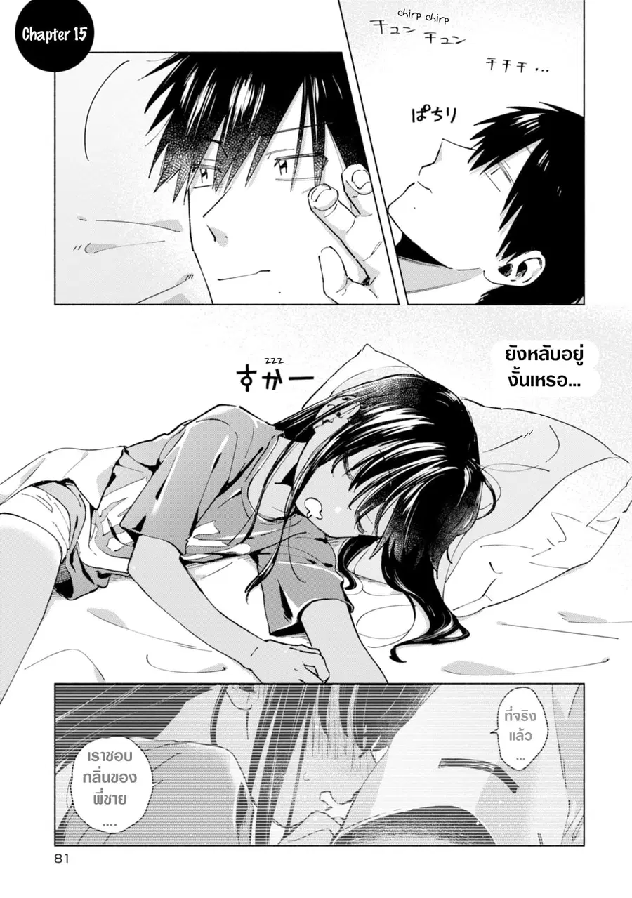 Inaka ni Kaeru to Yakeni Natsuita Kasshoku Ponytail Shota ga Iru ตอนที่ 15 หน้า 1