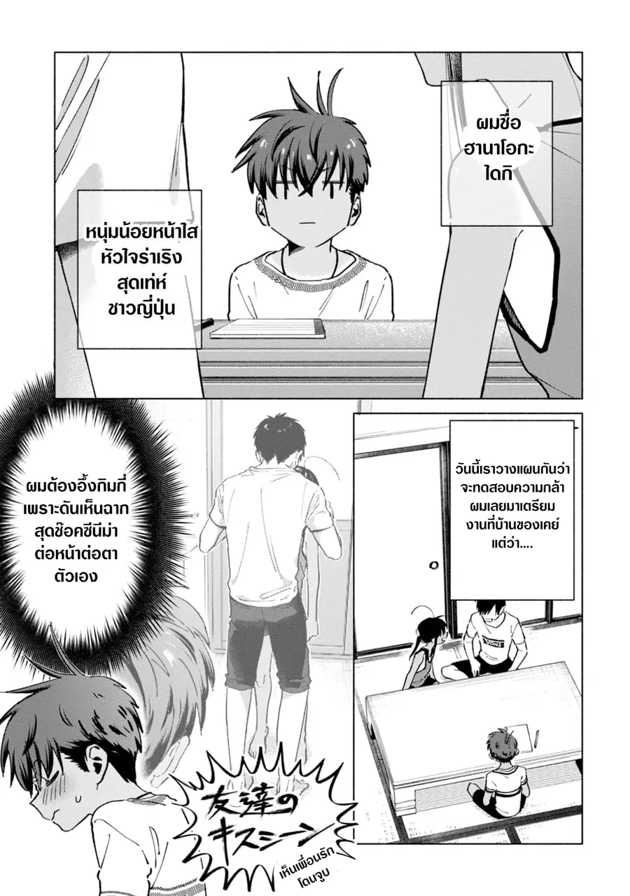 Inaka ni Kaeru to Yakeni Natsuita Kasshoku Ponytail Shota ga Iru ตอนที่ 16 หน้า 3