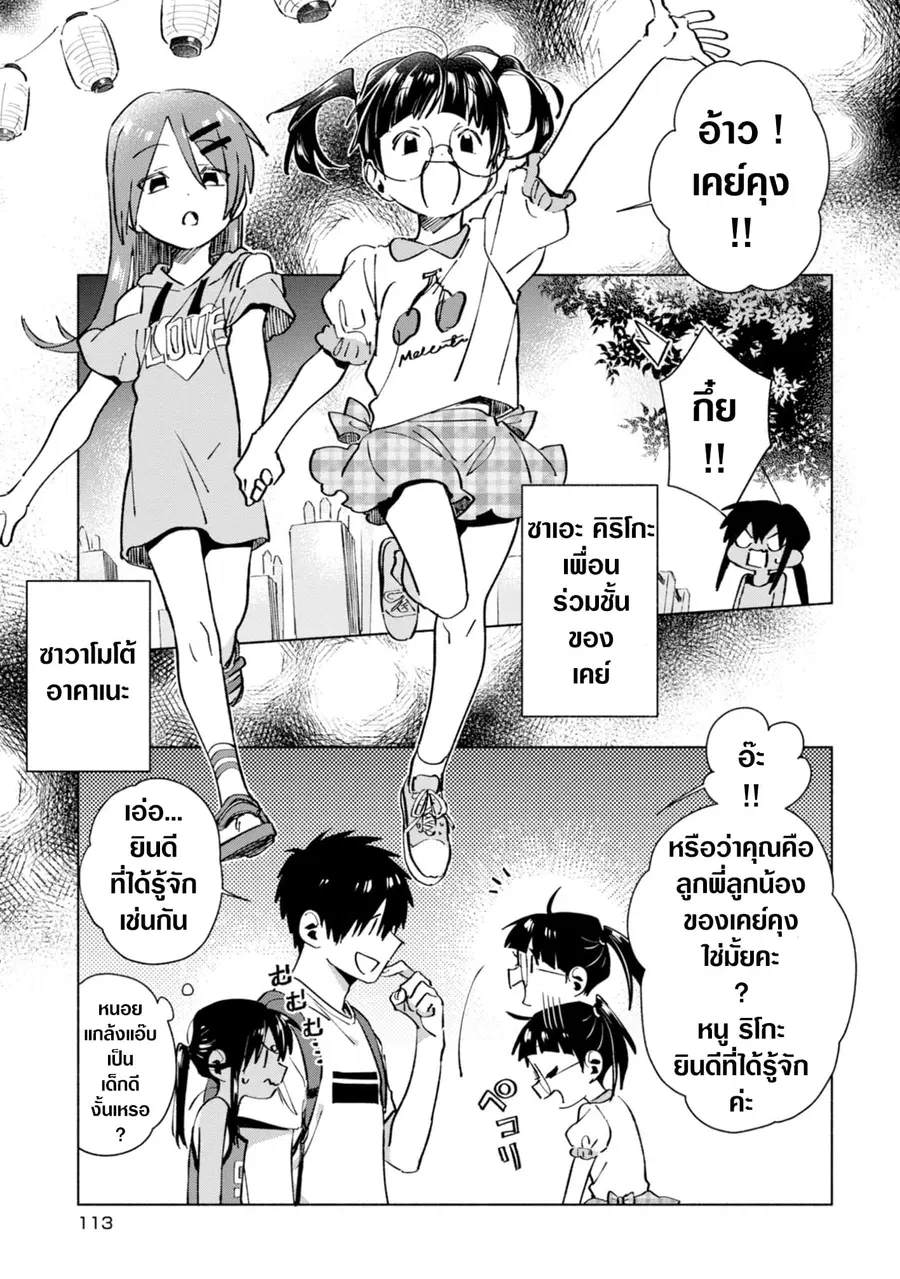 Inaka ni Kaeru to Yakeni Natsuita Kasshoku Ponytail Shota ga Iru ตอนที่ 17 หน้า 3