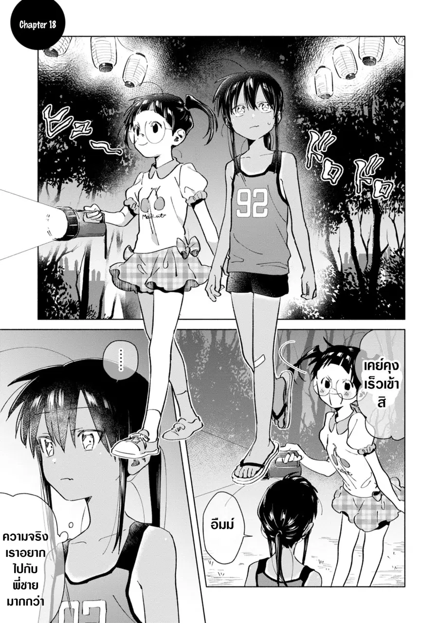 Inaka ni Kaeru to Yakeni Natsuita Kasshoku Ponytail Shota ga Iru ตอนที่ 18 หน้า 1