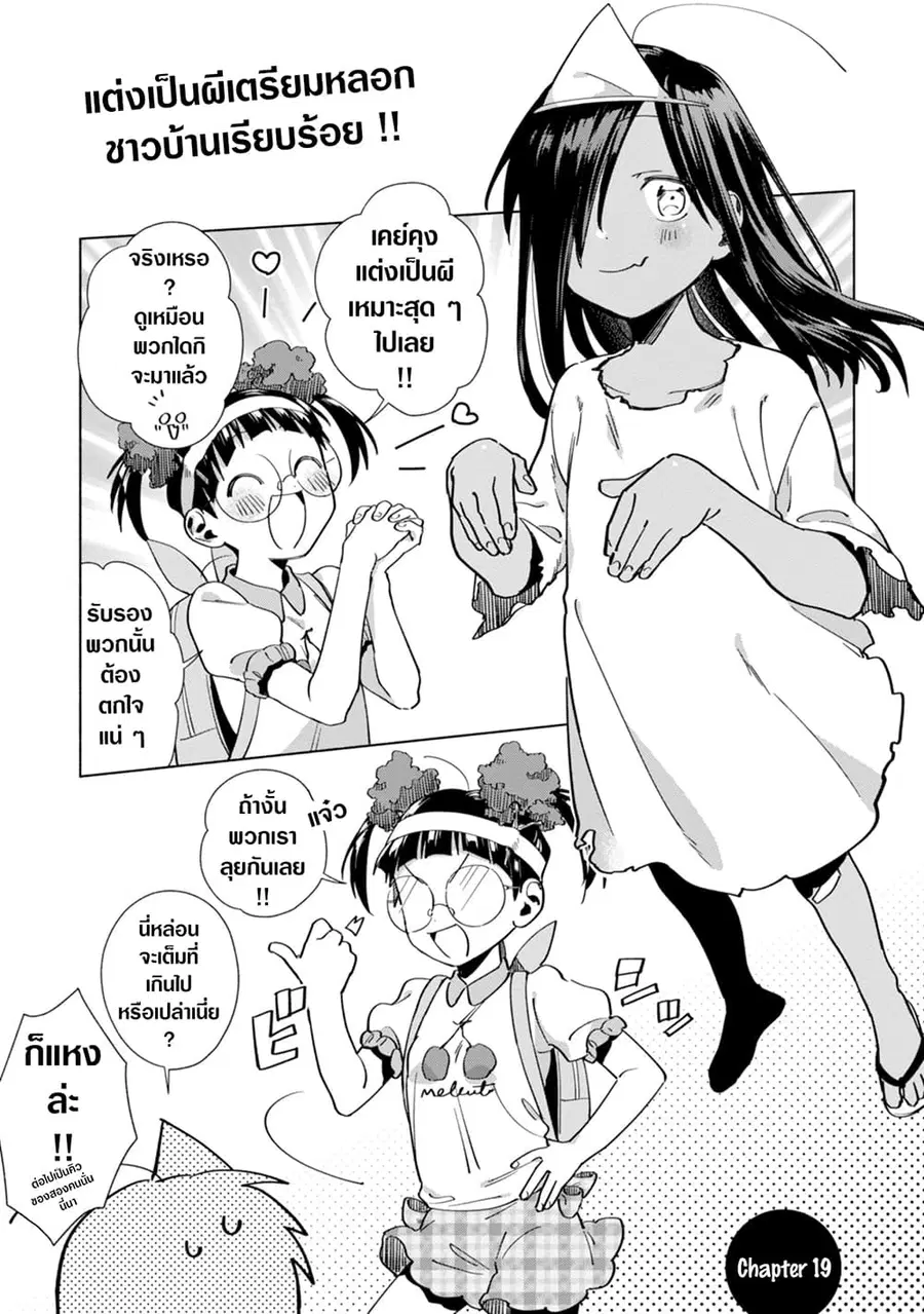 Inaka ni Kaeru to Yakeni Natsuita Kasshoku Ponytail Shota ga Iru ตอนที่ 19 หน้า 1