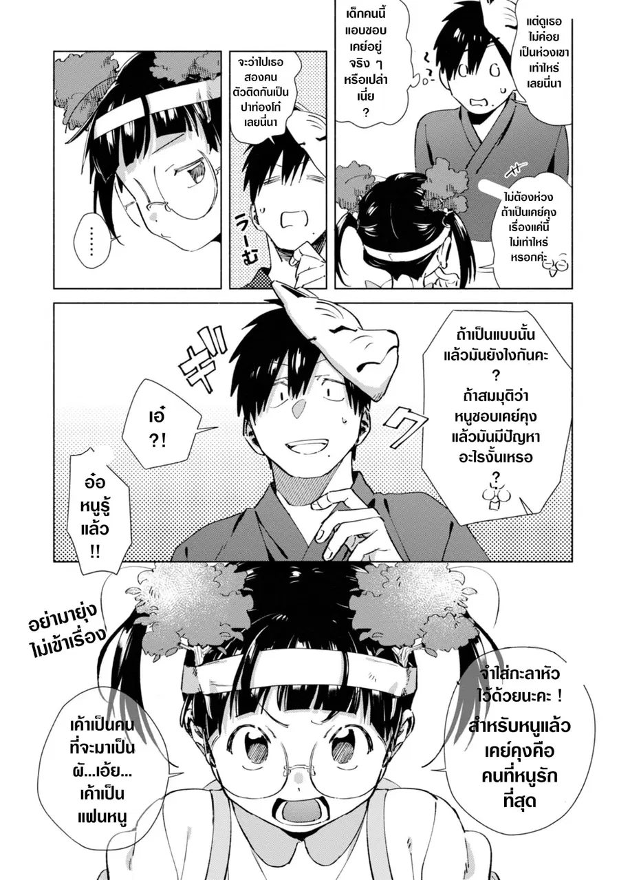 Inaka ni Kaeru to Yakeni Natsuita Kasshoku Ponytail Shota ga Iru ตอนที่ 20 หน้า 3