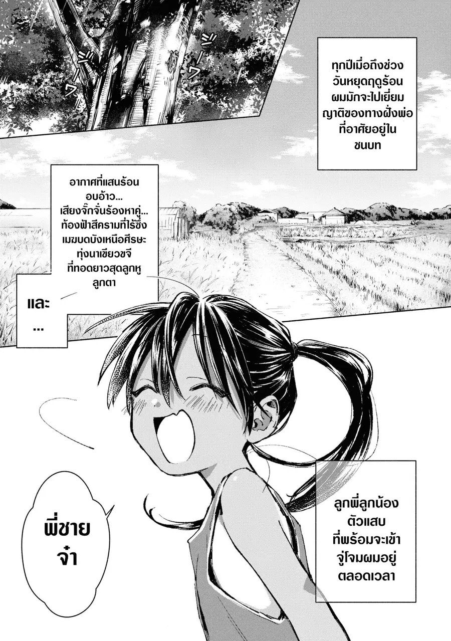 Inaka ni Kaeru to Yakeni Natsuita Kasshoku Ponytail Shota ga Iru ตอนที่ 21 หน้า 1