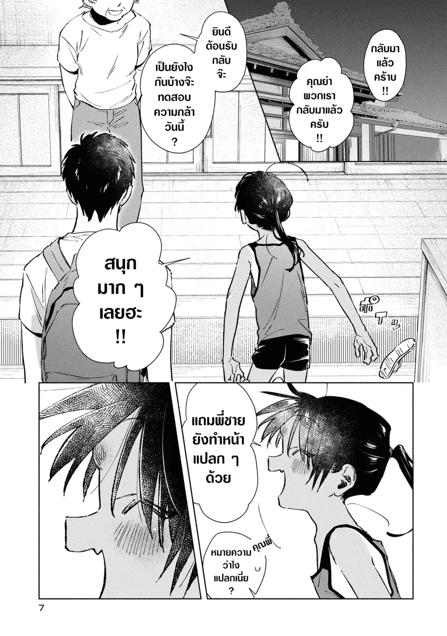 Inaka ni Kaeru to Yakeni Natsuita Kasshoku Ponytail Shota ga Iru ตอนที่ 21 หน้า 3