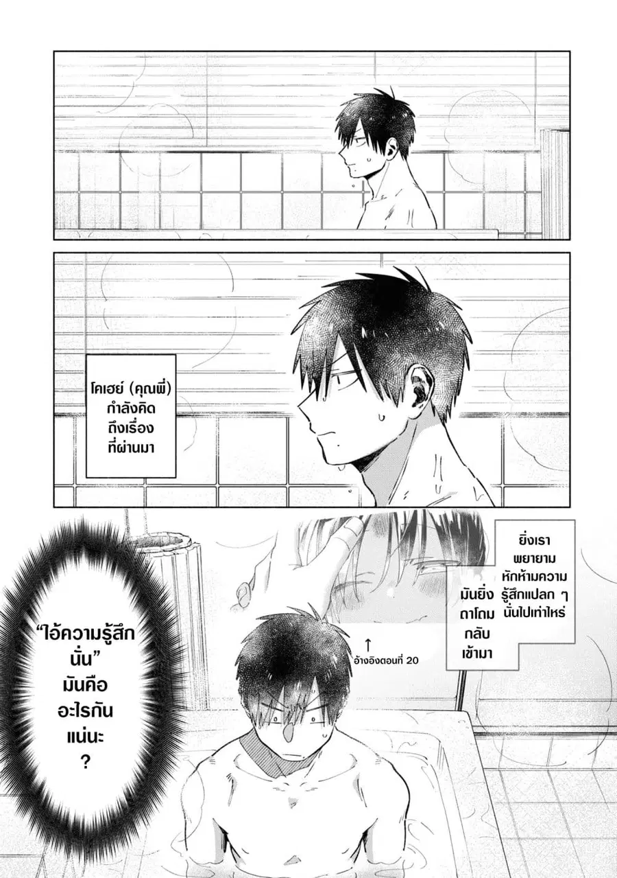 Inaka ni Kaeru to Yakeni Natsuita Kasshoku Ponytail Shota ga Iru ตอนที่ 22 หน้า 1