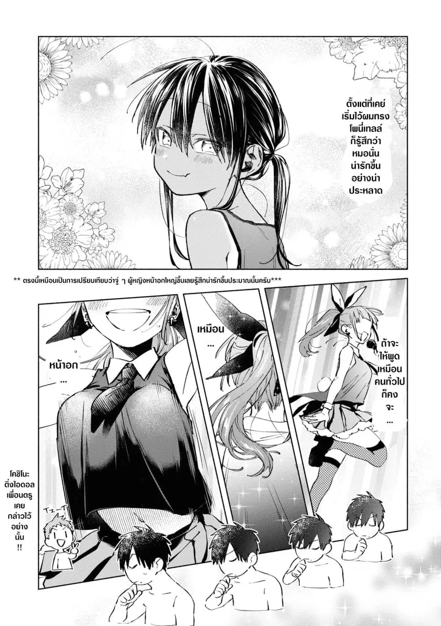 Inaka ni Kaeru to Yakeni Natsuita Kasshoku Ponytail Shota ga Iru ตอนที่ 22 หน้า 3