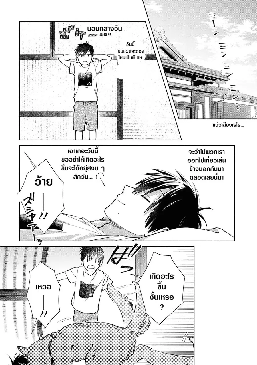 Inaka ni Kaeru to Yakeni Natsuita Kasshoku Ponytail Shota ga Iru ตอนที่ 24 หน้า 2