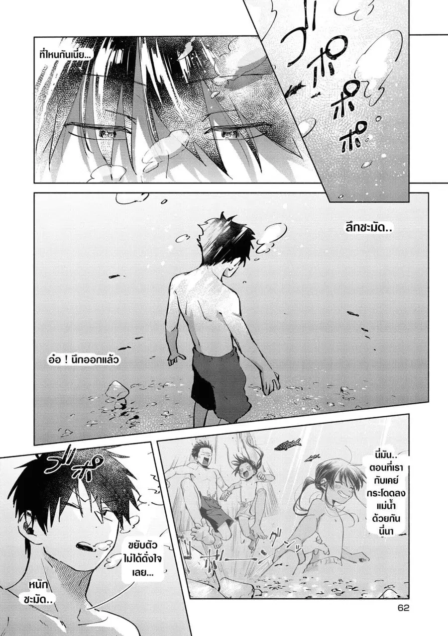 Inaka ni Kaeru to Yakeni Natsuita Kasshoku Ponytail Shota ga Iru ตอนที่ 25 หน้า 2