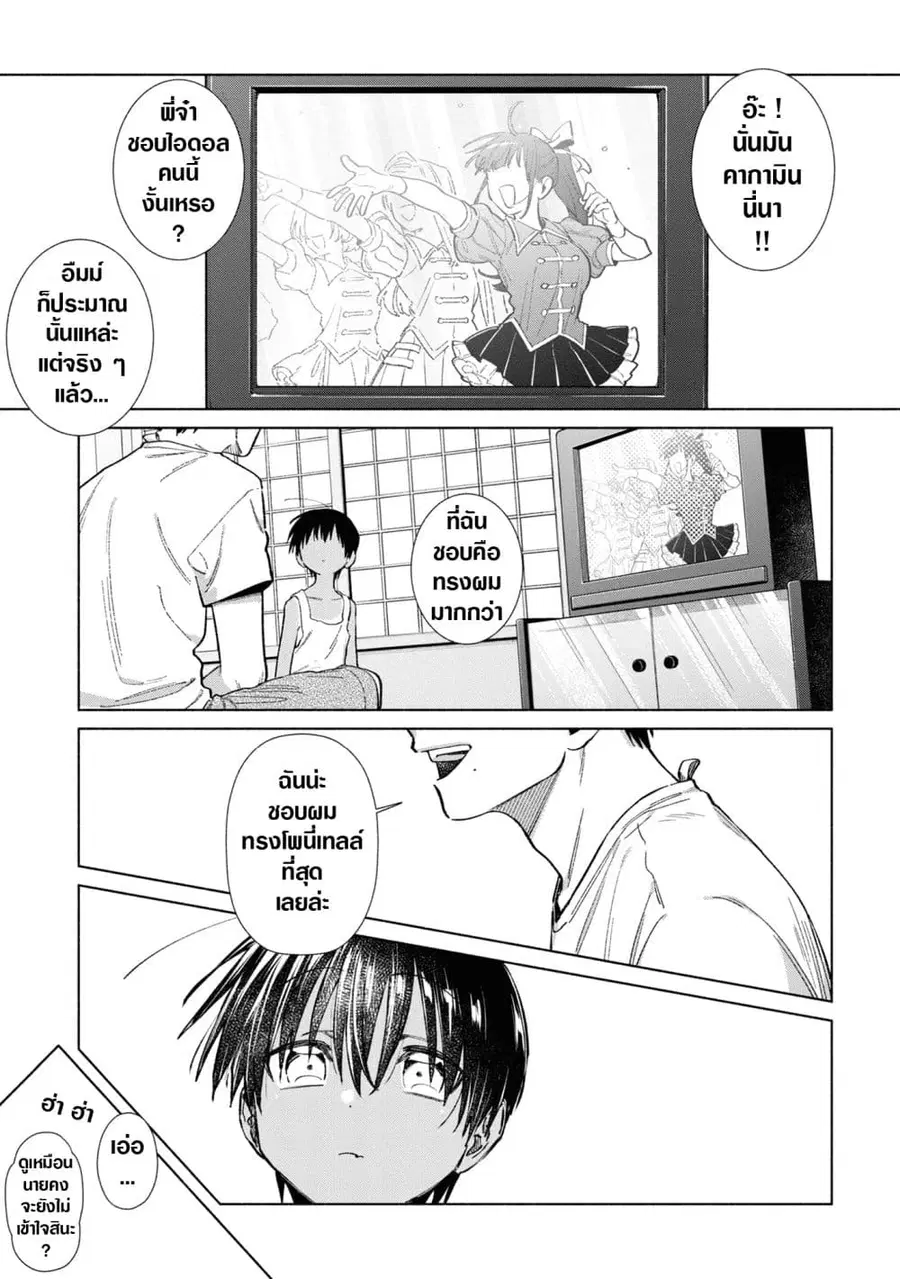 Inaka ni Kaeru to Yakeni Natsuita Kasshoku Ponytail Shota ga Iru ตอนที่ 29 หน้า 1