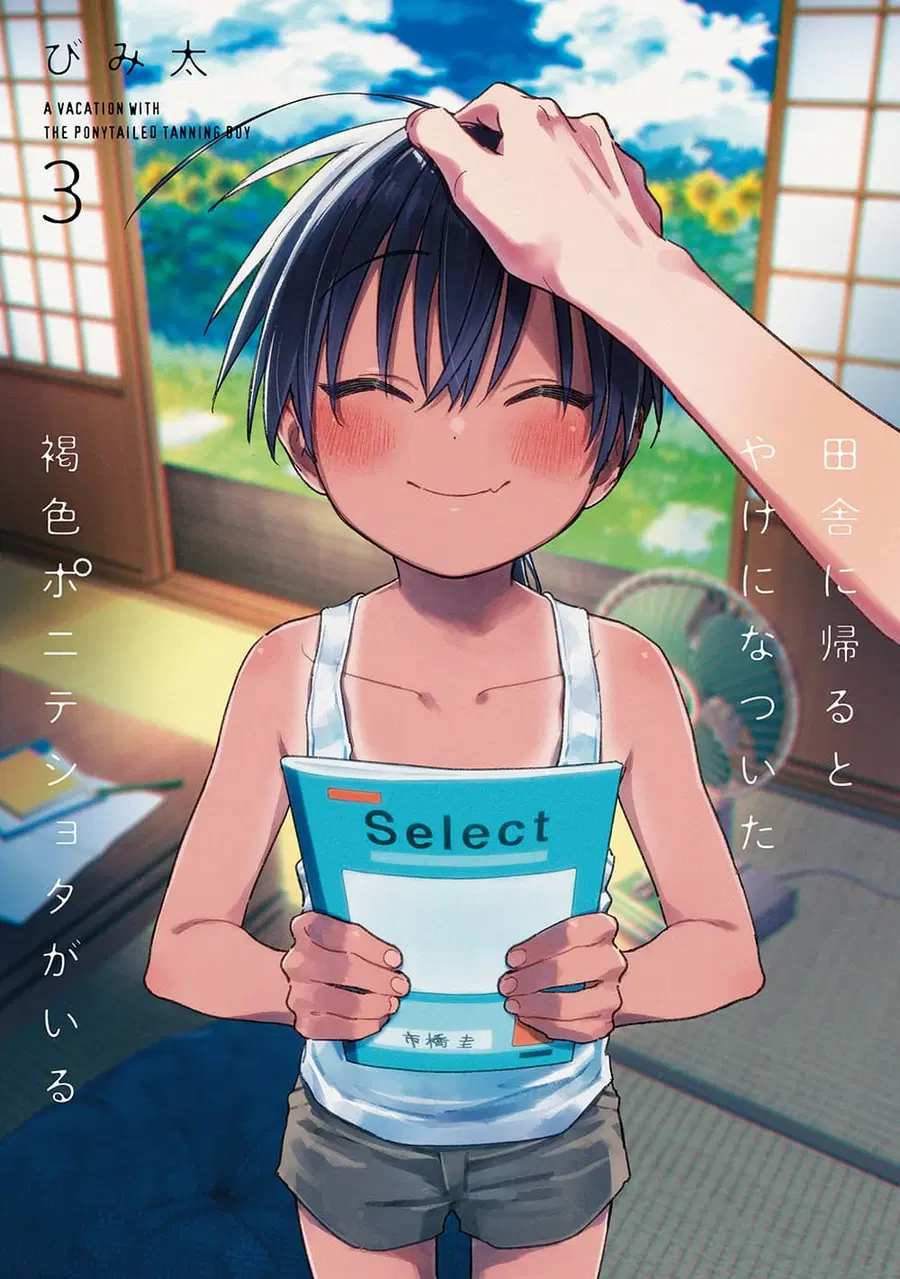 Inaka ni Kaeru to Yakeni Natsuita Kasshoku Ponytail Shota ga Iru ตอนที่ 30.5 หน้า 3