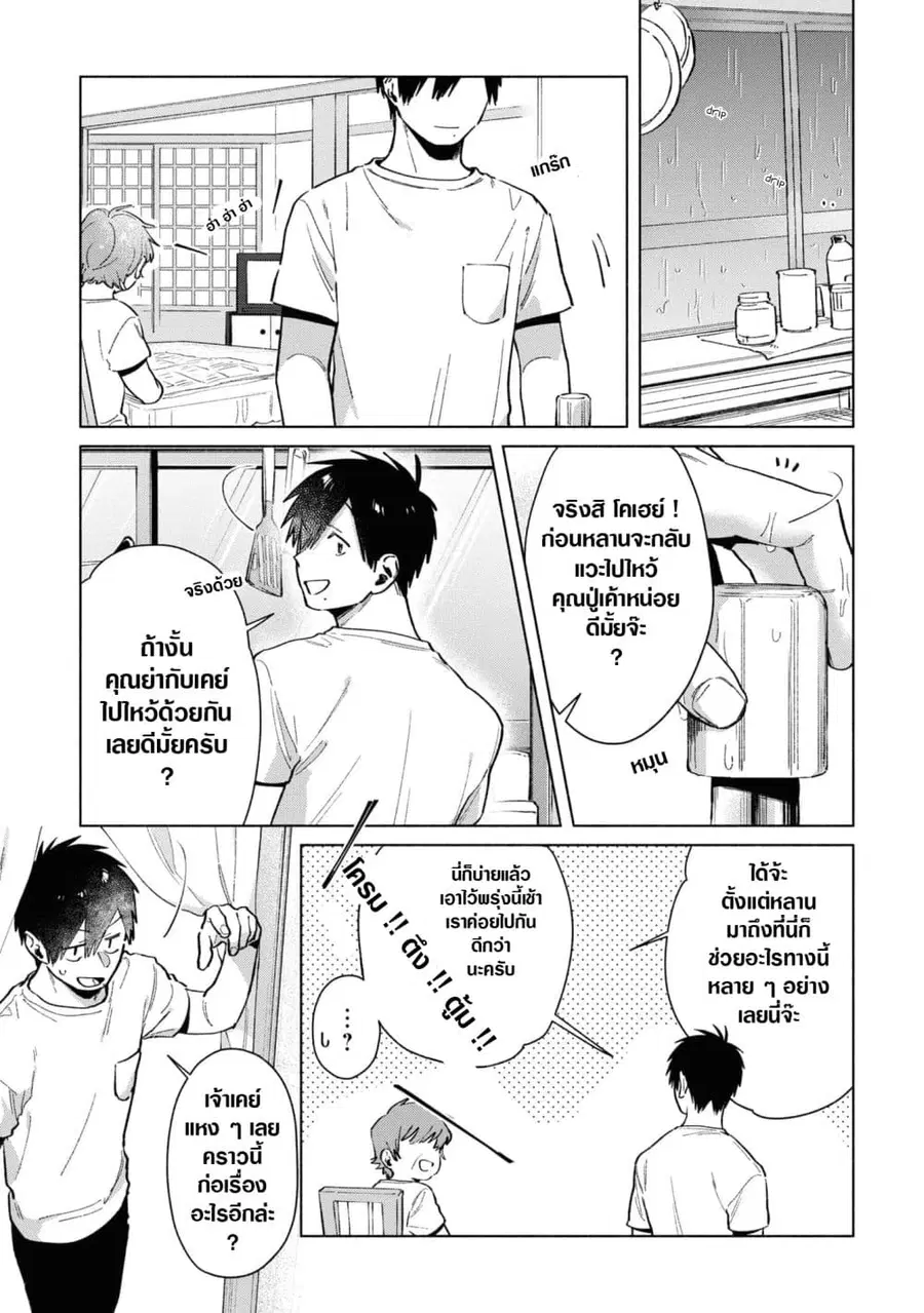 Inaka ni Kaeru to Yakeni Natsuita Kasshoku Ponytail Shota ga Iru ตอนที่ 31 หน้า 3