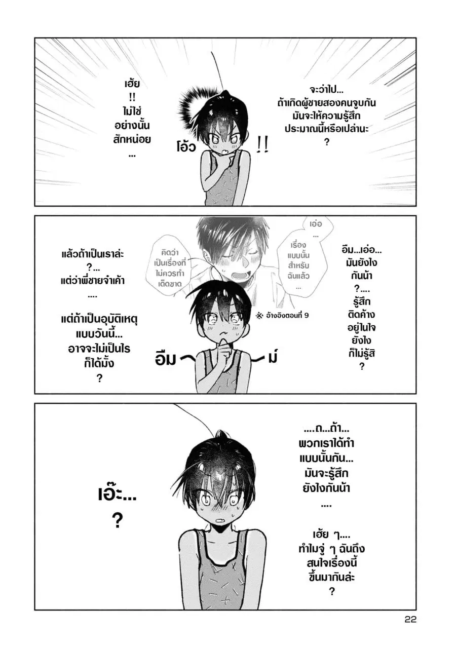 Inaka ni Kaeru to Yakeni Natsuita Kasshoku Ponytail Shota ga Iru ตอนที่ 32 หน้า 2