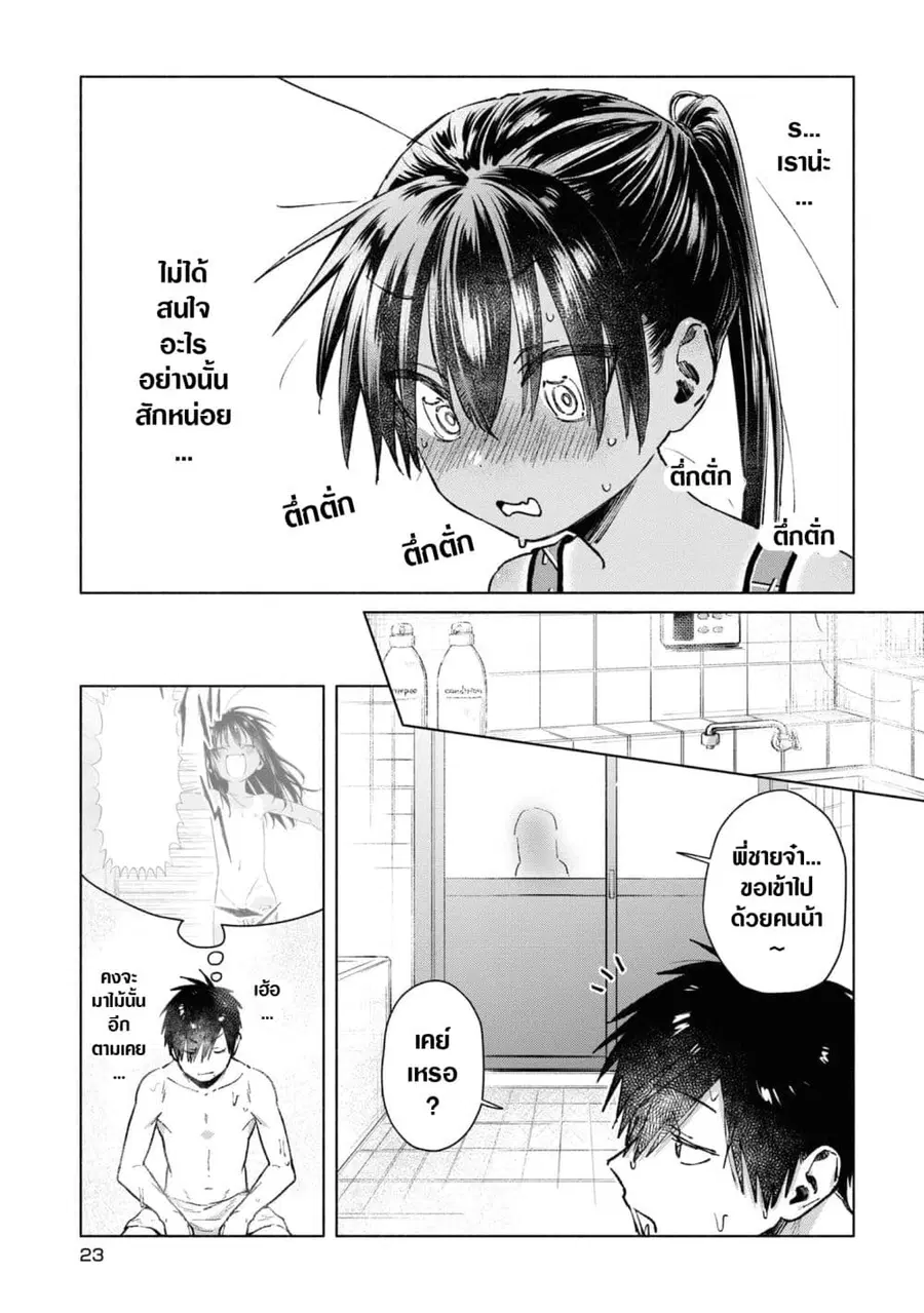 Inaka ni Kaeru to Yakeni Natsuita Kasshoku Ponytail Shota ga Iru ตอนที่ 32 หน้า 3