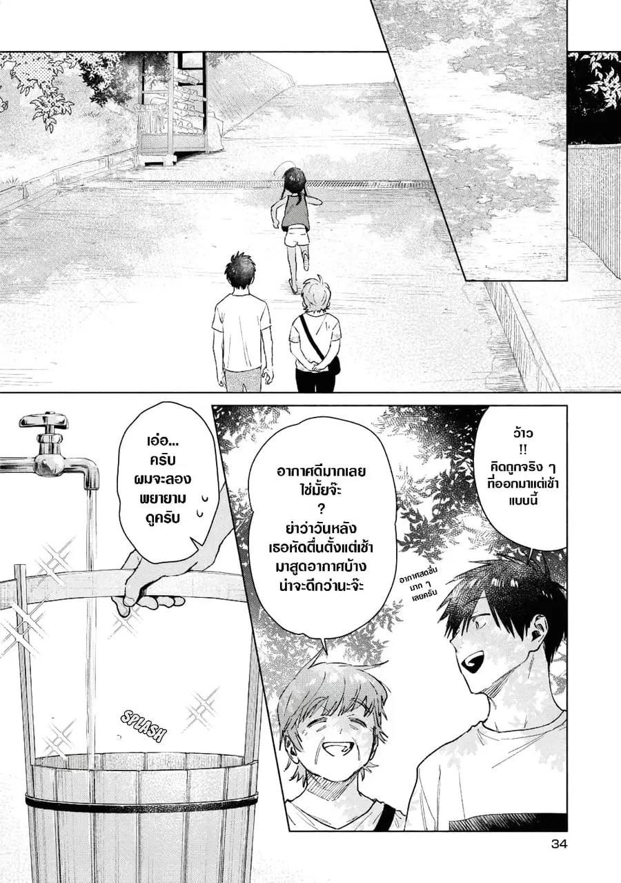 Inaka ni Kaeru to Yakeni Natsuita Kasshoku Ponytail Shota ga Iru ตอนที่ 33 หน้า 2